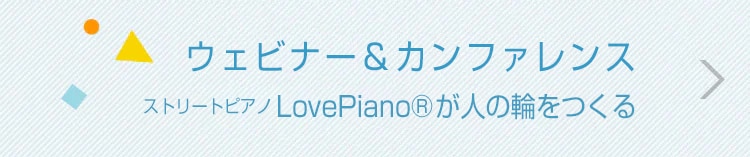 カンファレンス